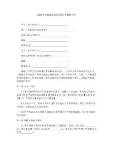 2025年零售餐飲服務(wù)業(yè)預(yù)付卡銷售合同