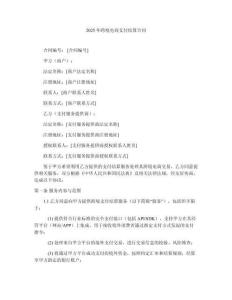 2025年跨境電商支付結(jié)算合同