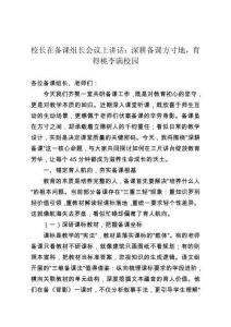 校長在備課組長會議上講話：深耕備課方寸地，育得桃李滿校園