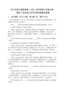 2025年秋仁愛科普版（2024）初中英語八年級(jí)上冊(cè)（期末）綜合詞匯句子專項(xiàng)訓(xùn)練題及答案