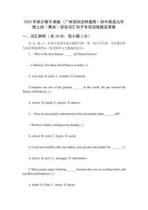 2025年秋滬教牛津版（廣州深圳沈陽通用）初中英語九年級(jí)上冊(cè)（期末）綜合詞匯句子專項(xiàng)訓(xùn)練題及答案