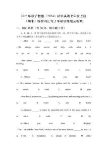 2025年秋滬教版（2024）初中英語(yǔ)七年級(jí)上冊(cè)（期末）綜合詞匯句子專項(xiàng)訓(xùn)練題及答案