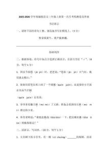 2025-2026學(xué)年統(tǒng)編版（2024）語文三年級(jí)上冊(cè)第一次月考檢測(cè)卷及答案