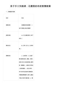 親子手工實(shí)踐課：石磨里的傳統(tǒng)智慧教案