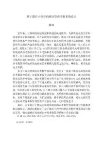 基于微信小程序的酒店管理考勤系統(tǒng)設(shè)計(jì)