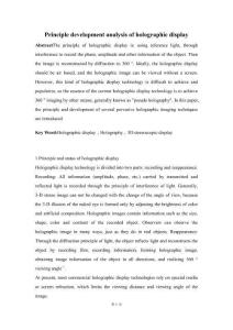 全息顯示器原理發(fā)展分析