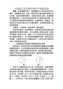 讓思想之花在數(shù)學(xué)課堂中悄然綻放
