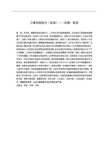 三維動畫短片《未來》——后期、配音