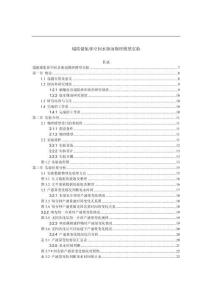 塌陷儲(chǔ)集體空間水驅(qū)油物理模型實(shí)驗(yàn)