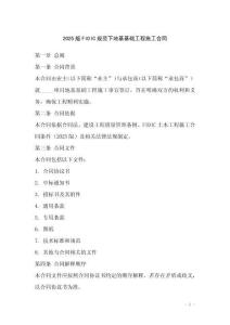 2025版FIDIC规范下地基基础工程施工合同