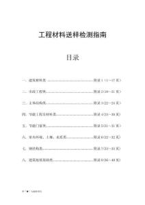 工程材料送樣檢測(cè)指南