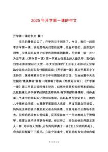 2025年開學(xué)第一課的作文