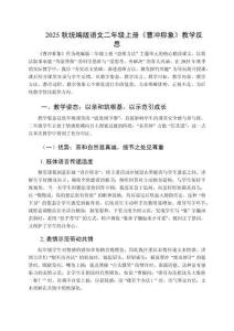 2025秋統編版語文二年級上冊《曹沖稱象》教學反思 (詳細)