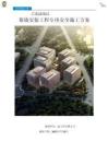 【中建】幕墻安裝工程專項(xiàng)安全施工方案