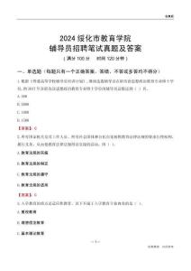 2024綏化市教育學院輔導員招聘筆試真題及答案