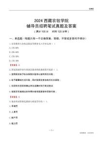 2024西藏農(nóng)牧學院輔導(dǎo)員招聘筆試真題及答案