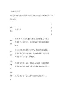 《生態(tài)環(huán)境損害賠償制度改革方案》內(nèi)容解讀