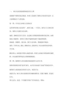 家庭財產(chǎn)保險第七條免責條款解讀