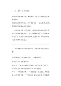 論經(jīng)濟(jì)結(jié)構(gòu)與經(jīng)濟(jì)增長的關(guān)系