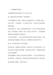 淺談法律解釋的重要性和方法