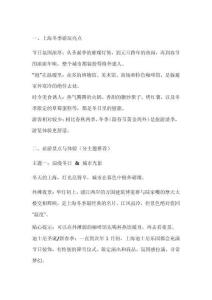 上海冬天游玩攻略