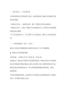 網(wǎng)絡(luò)安全管理規(guī)則主要條款解讀