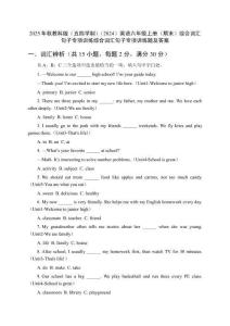 2025年秋教科版（五四學(xué)制）（2024）英語六年級(jí)上冊(cè)（期末）綜合詞匯句子專項(xiàng)訓(xùn)練綜合詞匯句子專項(xiàng)訓(xùn)練題及答案