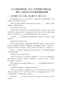 2025年秋北師大版（2024）初中英語(yǔ)七年級(jí)上冊(cè)（期中）綜合詞匯句子專項(xiàng)訓(xùn)練題及答案