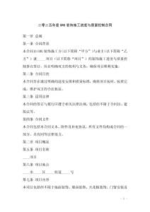 二零二五年度GRG裝飾施工進(jìn)度與質(zhì)量控制合同