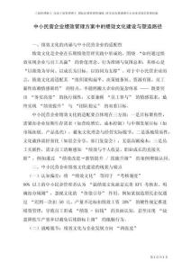 中小民營企業績效管理方案中的績效文化建設與塑造路徑