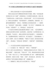 中小民營企業(yè)績效管理方案中的績效文化建設(shè)與塑造路徑