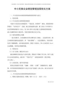 中小民營企業(yè)績效管理流程優(yōu)化方案