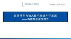 智能駕駛深度報告：世界模型與VLA技術路線并行發(fā)展