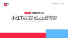 小红书种草学：2025小红书电商双11-女装行业运营指南