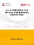 2025年中國塑料粘接型工業用瞬干膠行業市場前景預測及投資價值評估分析報告