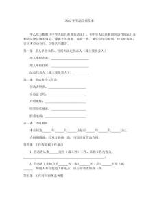 2025年勞動合同范本