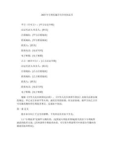 2025年專利實施許可合同協(xié)議書