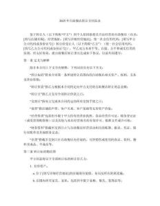 2025年自助餐店轉讓合同范本