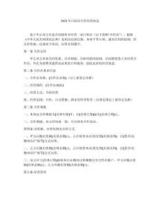 2025年日料店合作經(jīng)營協(xié)議