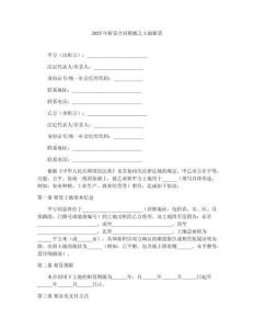 2025年租賃合同模板之土地租賃