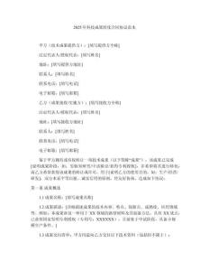 2025年科技成果轉(zhuǎn)化合同協(xié)議范本