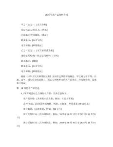 2025年農(nóng)產(chǎn)品預(yù)售合同