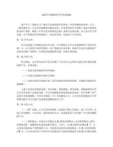 2025年寵物保險(xiǎn)合作協(xié)議模板