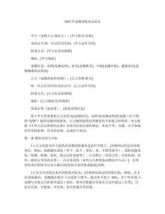 2025年寵物訓(xùn)練協(xié)議范本