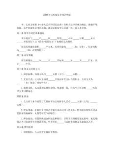 2025年房屋租賃合同完整版