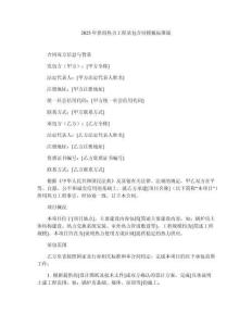 2025年供用熱力工程承包合同模板標(biāo)準(zhǔn)版