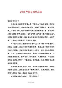 2025年征文活動(dòng)總結(jié)