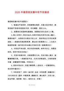 2025年微信朋友圈中秋節(jié)祝福語