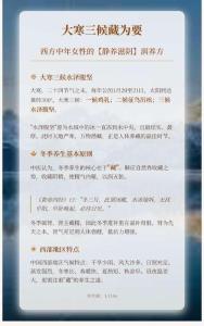 養(yǎng)生閣：1-1146 大寒三候藏為要，西方中年女性的【靜養(yǎng)滋陰】潤養(yǎng)方