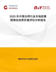 2025年中國臺秤行業(yè)市場前景預(yù)測及投資價值評估分析報告